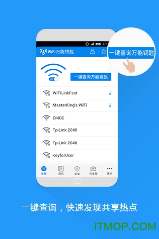 超级万能钥匙wifi自动解锁2023最新版 超级万能钥匙wifi自动解锁2023最新版