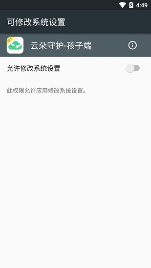 云朵守护-孩子端
