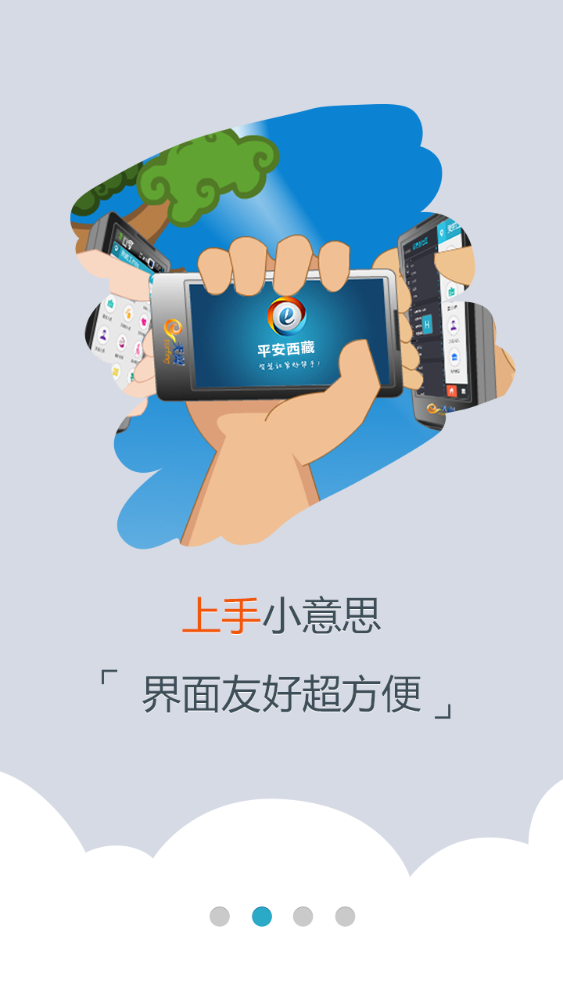 平安西藏 平安西藏