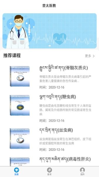 曾太医教 曾太医教