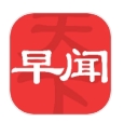 早闻天下事