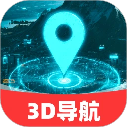 免费3D极速导航