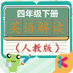 四年级下册英语解读