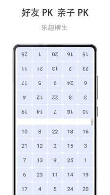 舒尔特练习 舒尔特练习