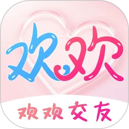 欢欢交友