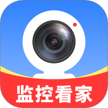 高清监控看家助手