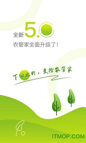 农管家