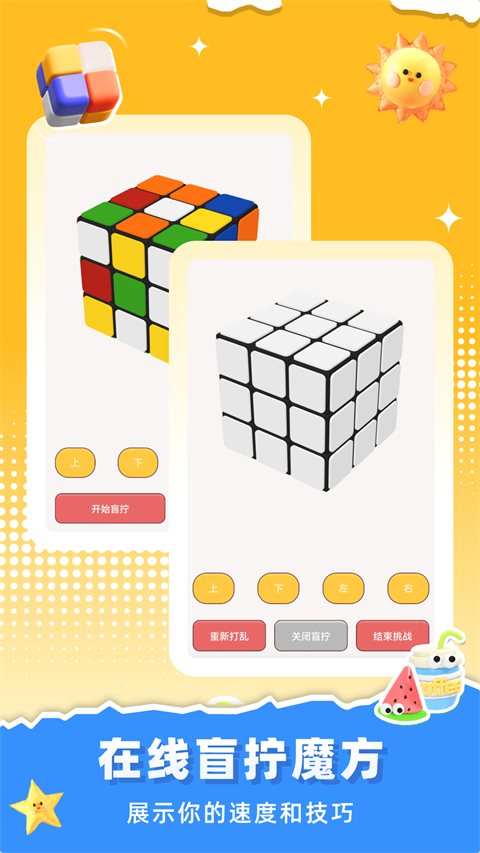 魔方还原 最新版v3.3.0