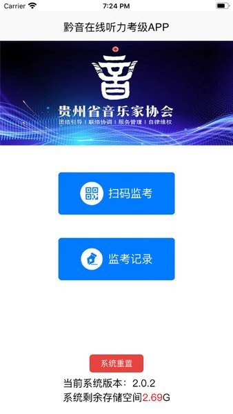 黔音在线音乐听力考级APP