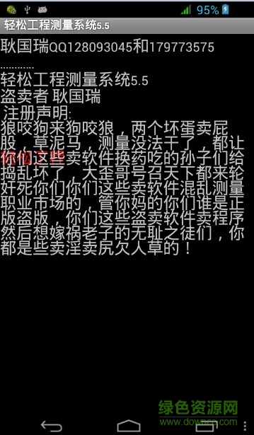 轻松工程测量系统5.5