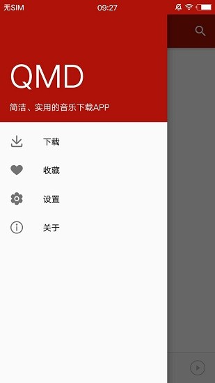 qmd音乐下载器最新版