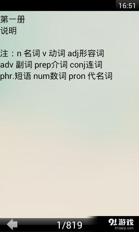 仁爱初中英语单词