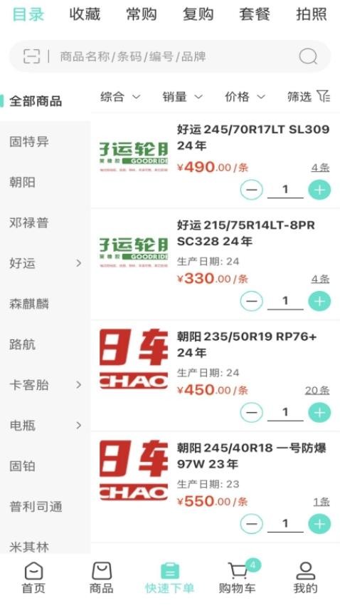 和隆轮胎商城 和隆轮胎商城