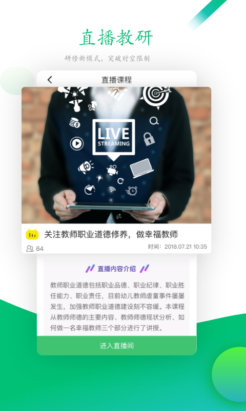 校本研修管理平台app