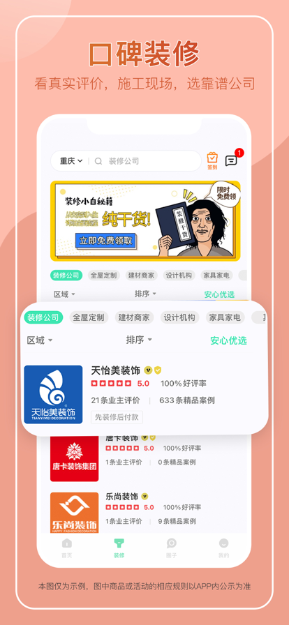 装酷装修 装酷装修