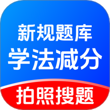 学法减分题库宝