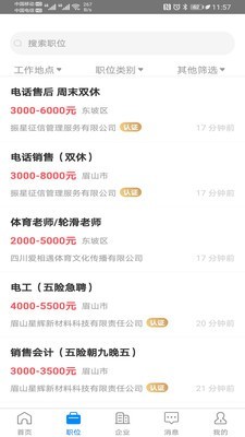 眉山人才网 眉山人才网