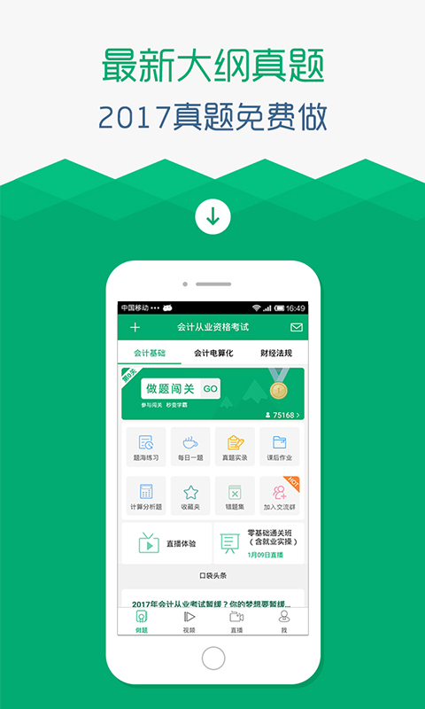 口袋会计 口袋会计