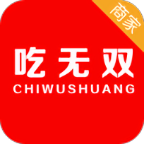 吃无双商家