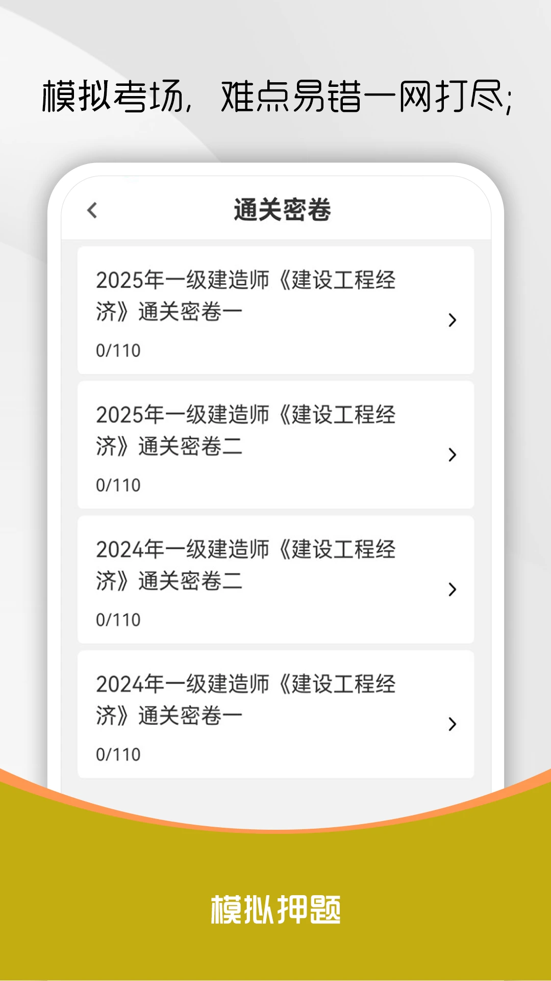 一级建造师刷题库
