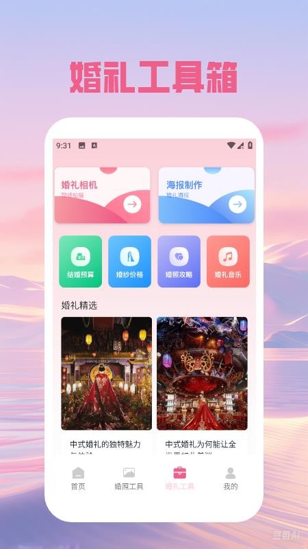 婚礼邀请函免费