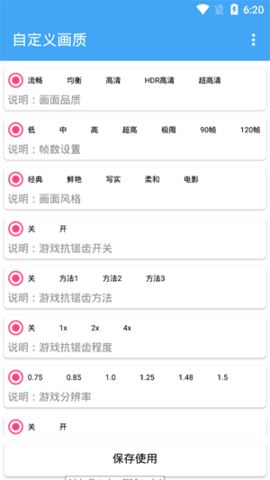 唯梦工具箱画质助手