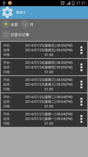 时间记录管理器