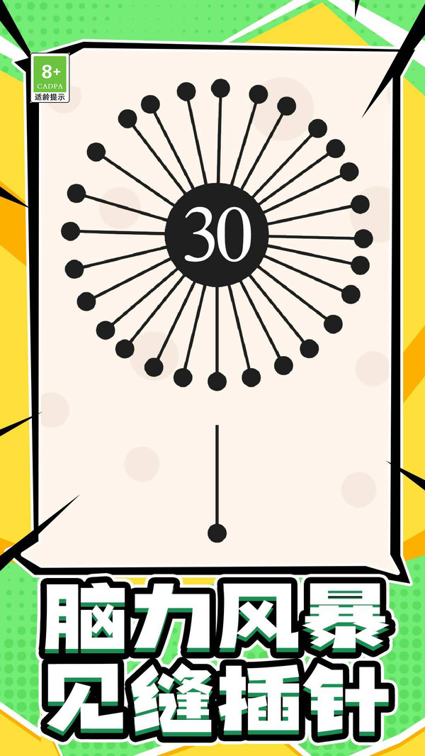 插针你最六 插针你最六