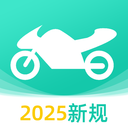 摩托车驾考全能王