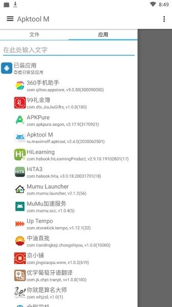 Apktool M(安卓反汇编神器) v2.4.0251127 安卓免费版 Apktool M(安卓反汇编神器) v2.4.0251127 安卓免费版