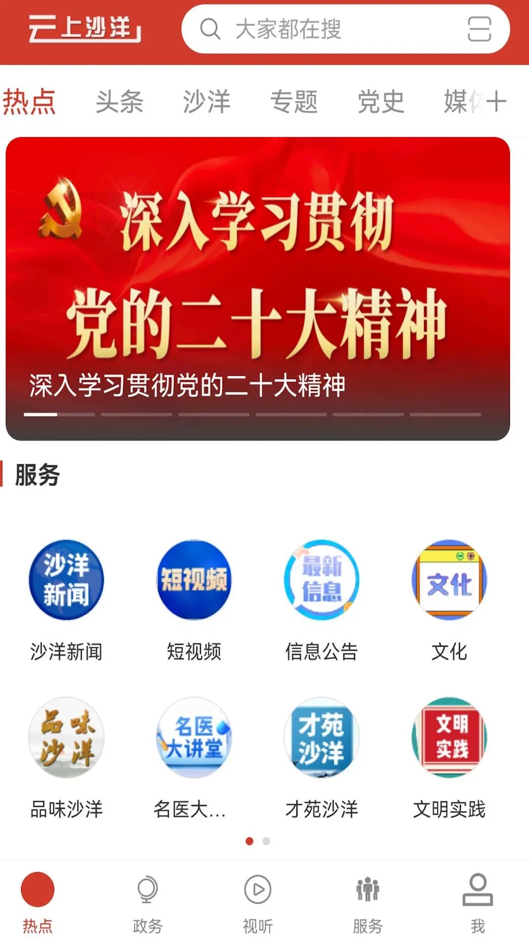 云上沙洋 云上沙洋