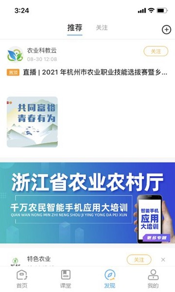 浙农云 手机版v3.2.5