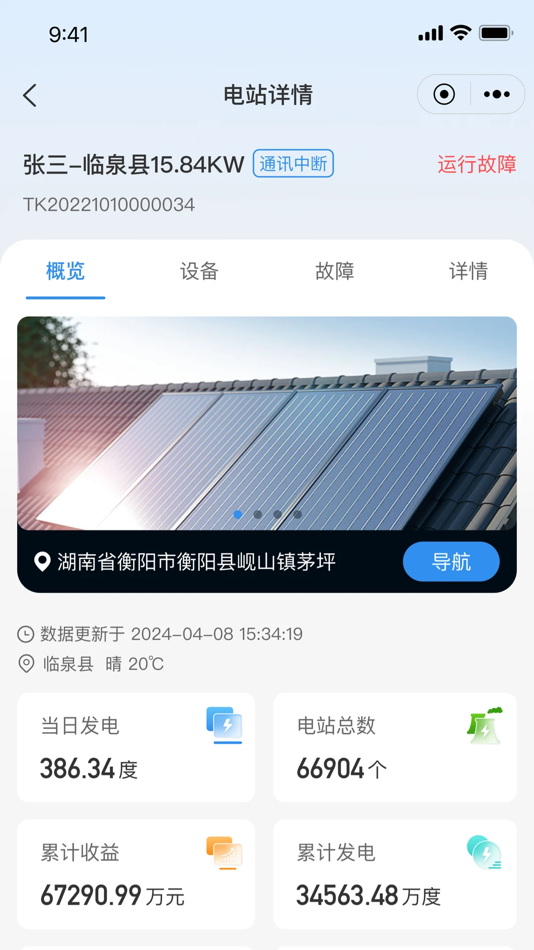 点点云智慧能源