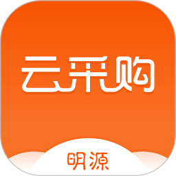 明源云采购